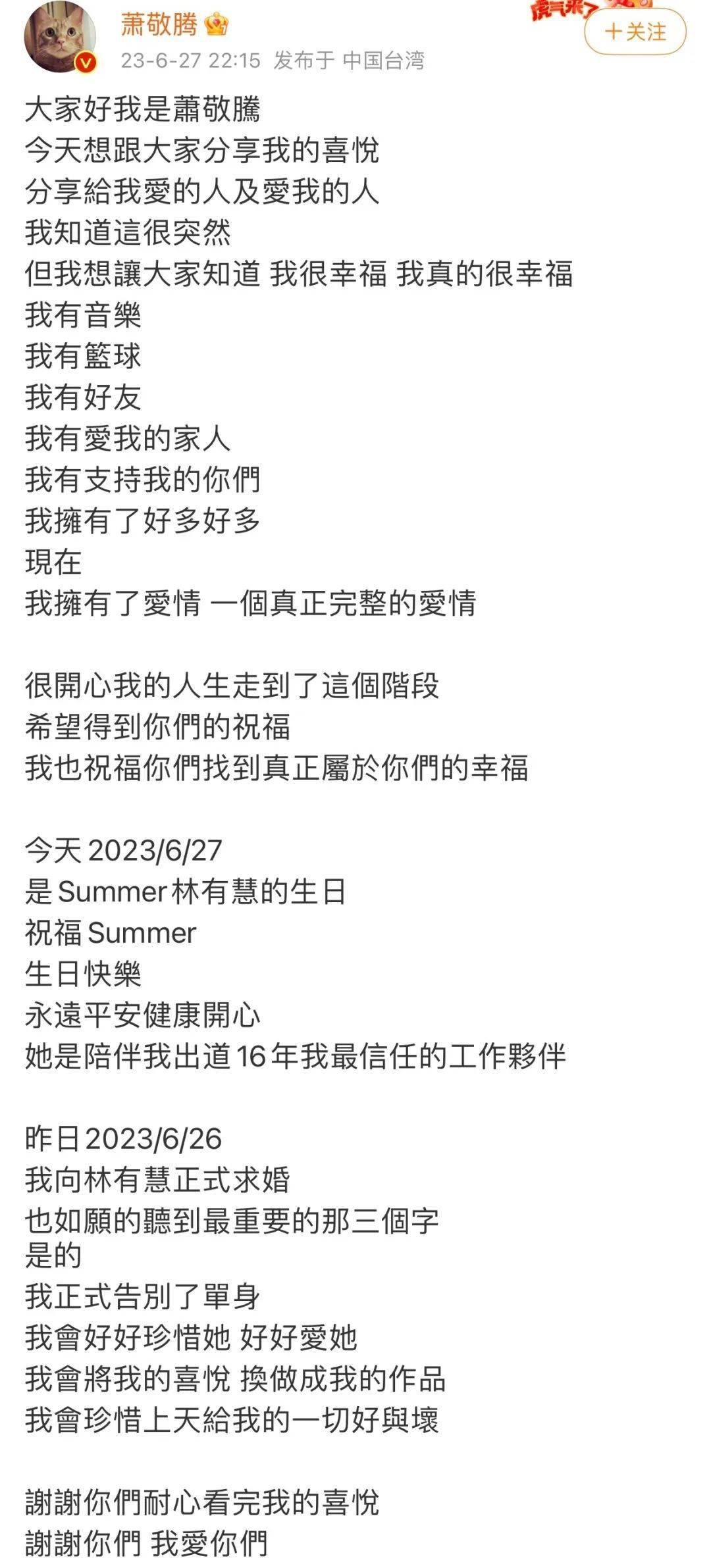 名利场36岁萧敬腾求婚50岁经纪人，这段长达16年的恋爱背后究竟有什么玄机？_搜狐网