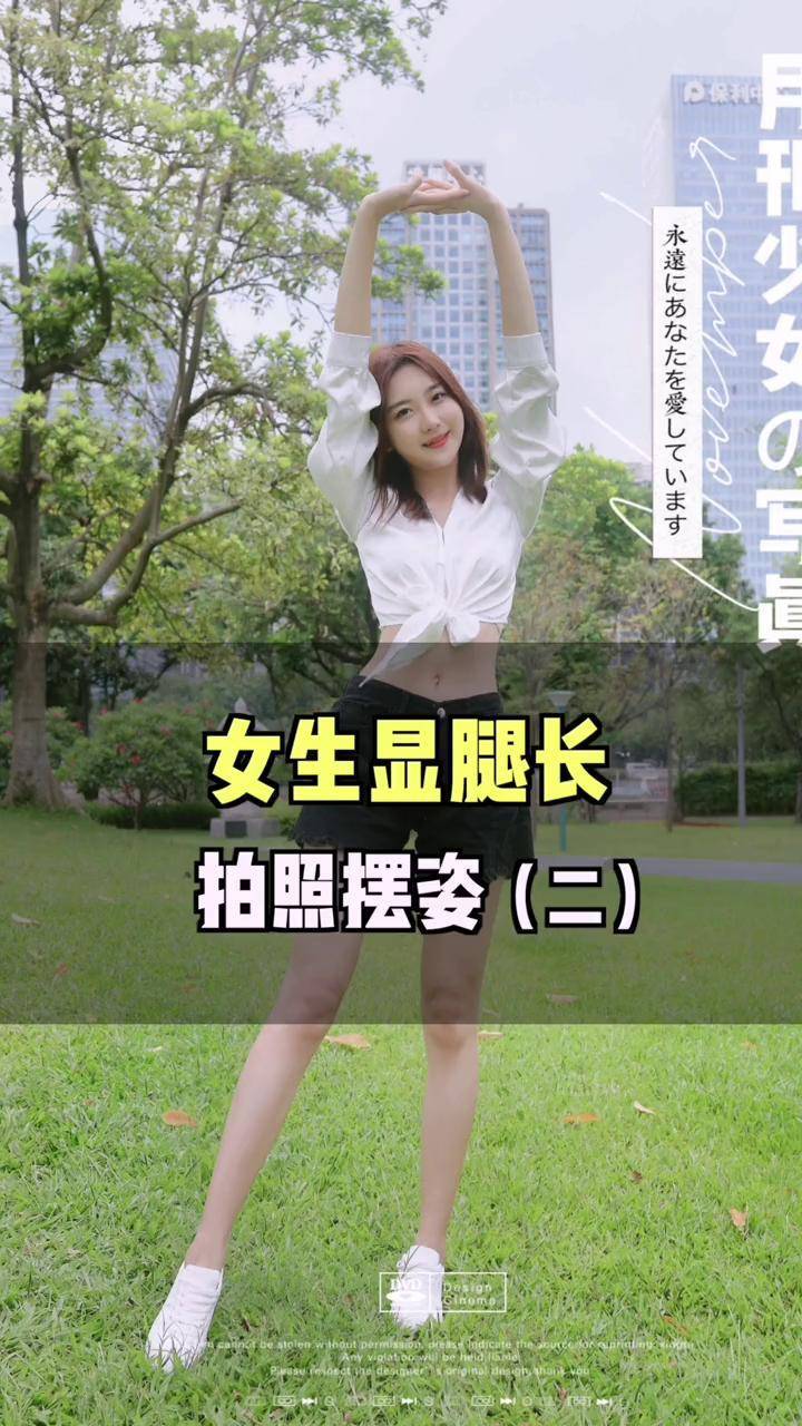 女生显腿长超实用摆姿,大家赶紧学习起来.轻颜相机 拍照姿势