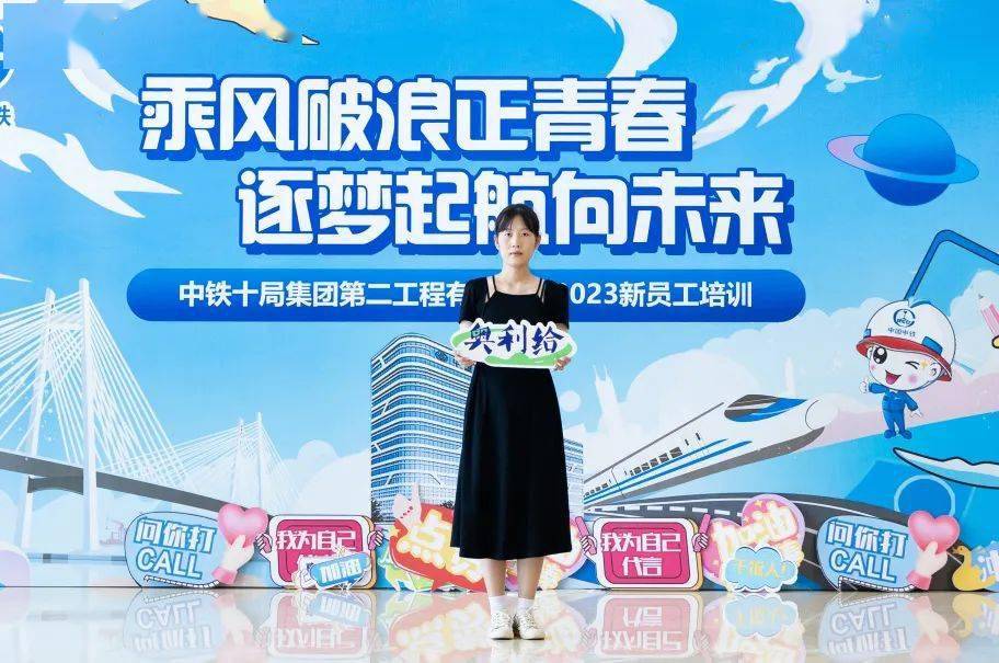 乘风破浪正青春 逐梦起航向未来——公司2023届新员工入职培训圆满