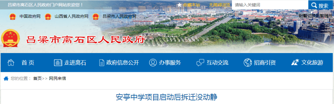 请问安亭中学什么时候能加速推进回复部门离石区人民政府回复日期2023