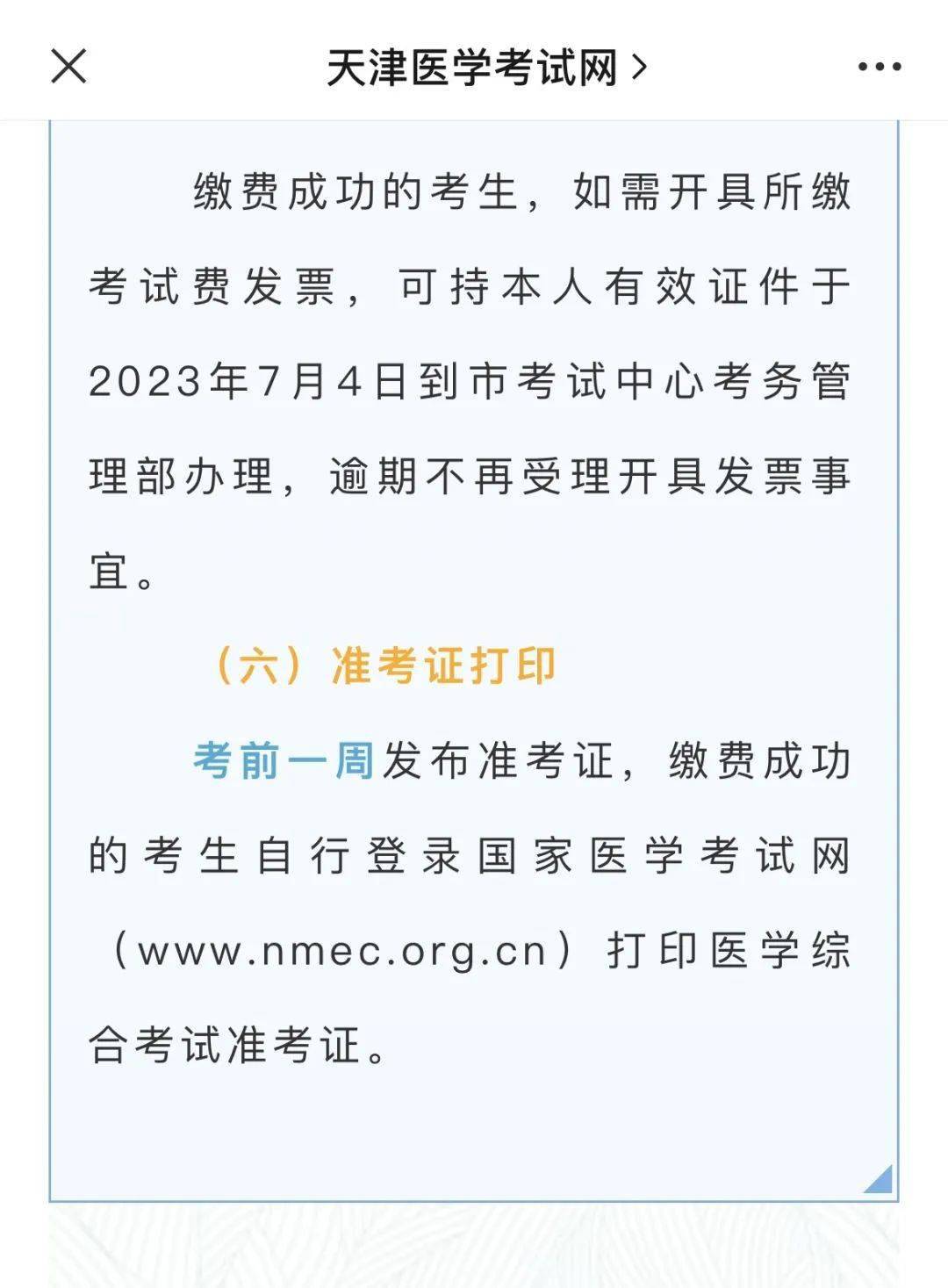 nmecorgcn)打印医学综合考试准考证