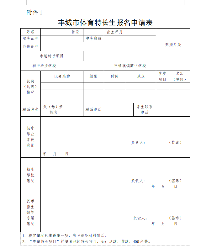 丰城2023年高一新生学科特长生、体育特长生注意招生方案出来了！2025江西省城市足球联赛-赛程/比分/球队阵容全掌握-本地足球热血来袭！
