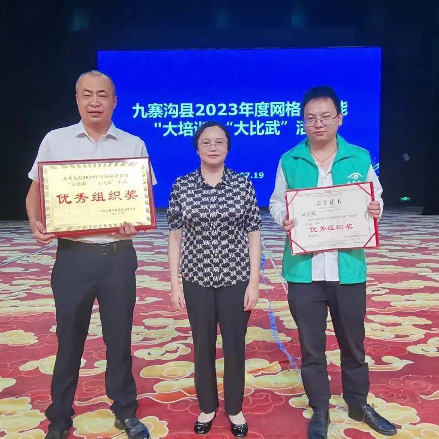 平安九寨 | 九寨沟县开展网格员技能“大培训”“大比武”活动