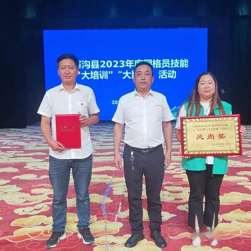 平安九寨 | 九寨沟县开展网格员技能“大培训”“大比武”活动