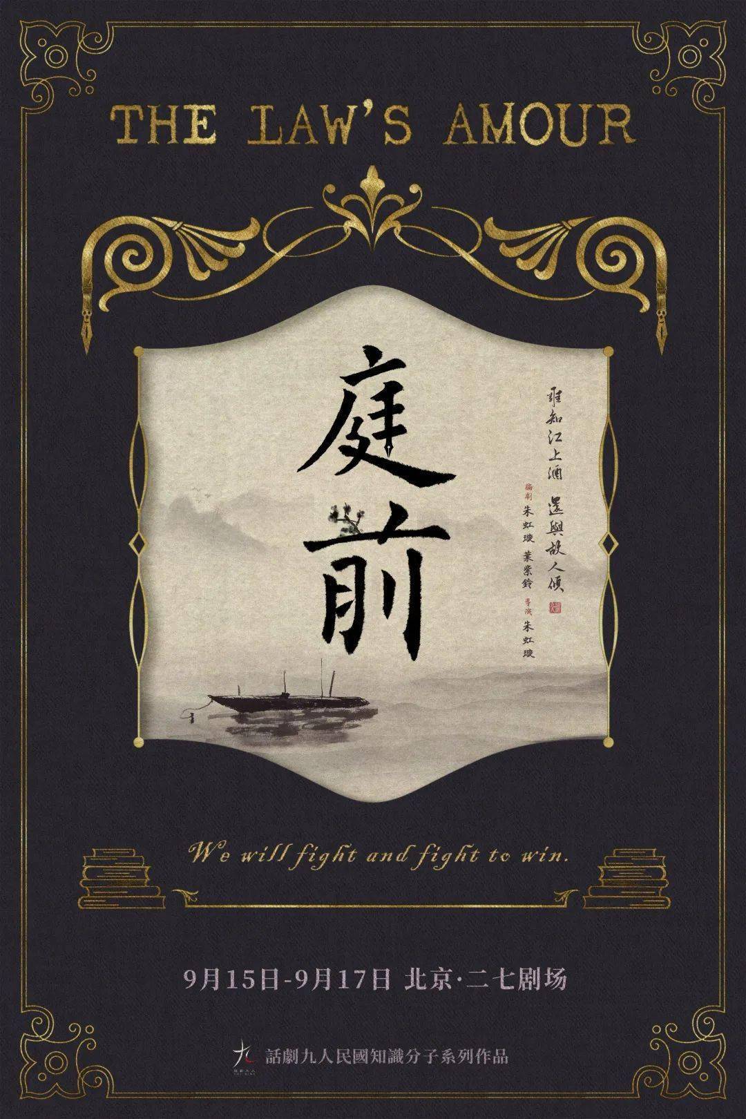 《庭前》开票丨话剧九人2023年度大戏即将开票_双枰_郎世_剧场