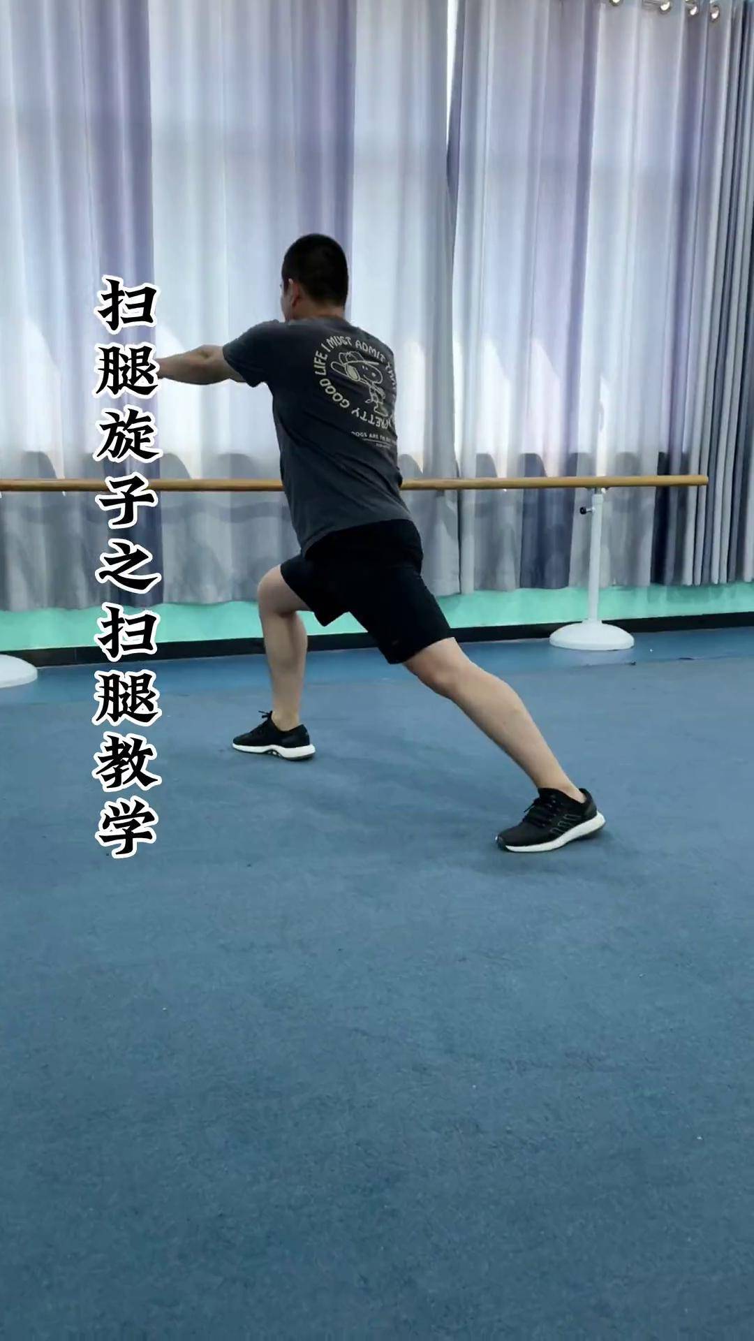 空翻 武术扫堂腿 简单好学的扫堂腿来了抖音创作者中心 专业动作请在