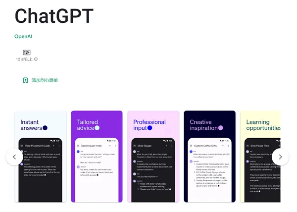 ChatGPT 安卓版 APP 将在下周发布 现在可以到 Google Play 上预注册了图片 第 2 张 