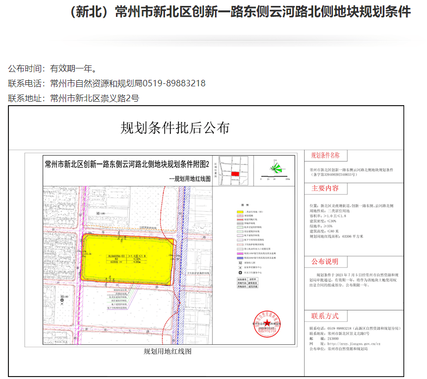 最大容积率1.8，常州高铁新城一宗低密宅地规划条件批后公布_地块_板块_项目