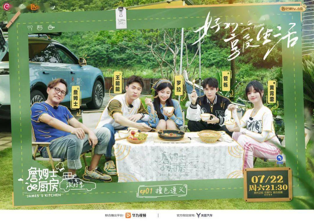 【关注】贵州卫视文旅美食轻综艺《詹姆士的厨房·旅行季》今晚开播