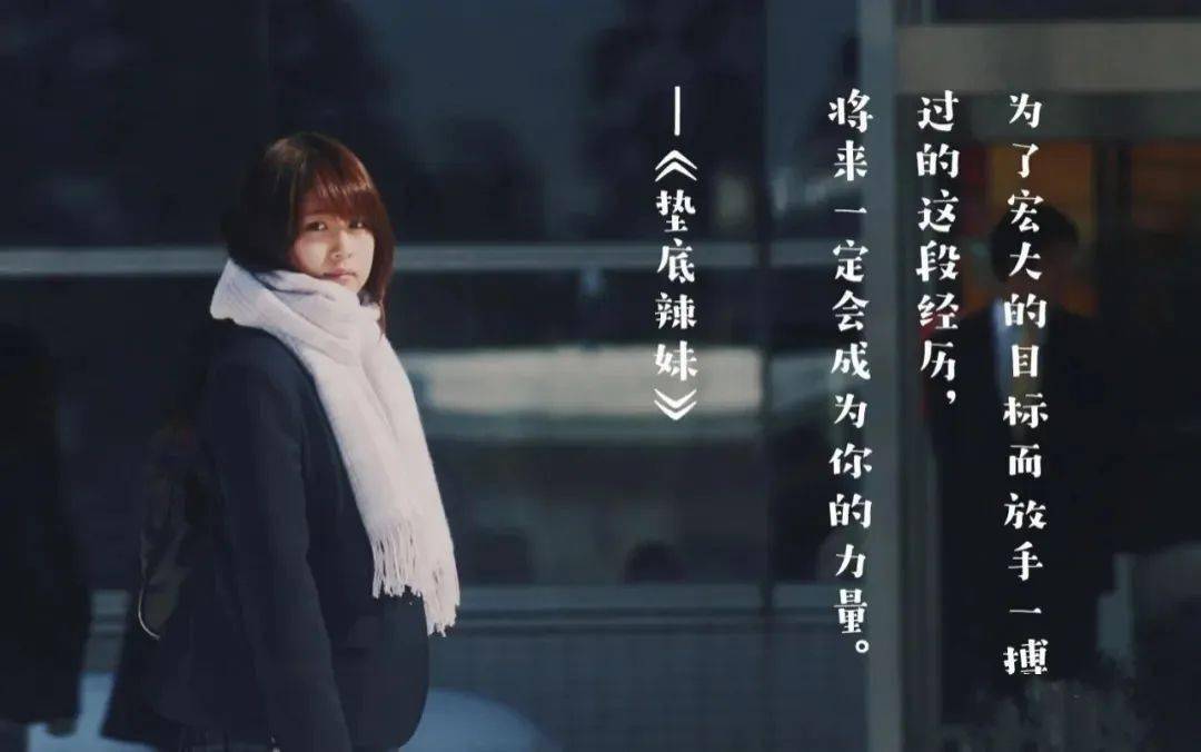 【周末佳片有约】《垫底辣妹》世界上最大的谎言是---你不行_沙耶加