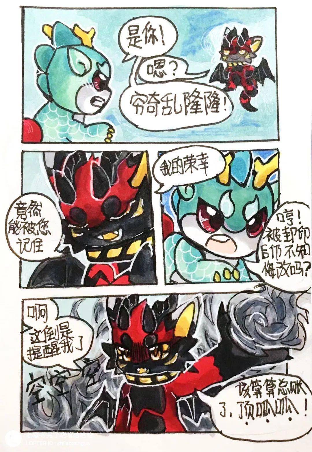 老藏 / 绘原创魔兽穷奇乱隆隆1/2/3/4/5麒麟兄弟内斗辰辰 / 绘原创