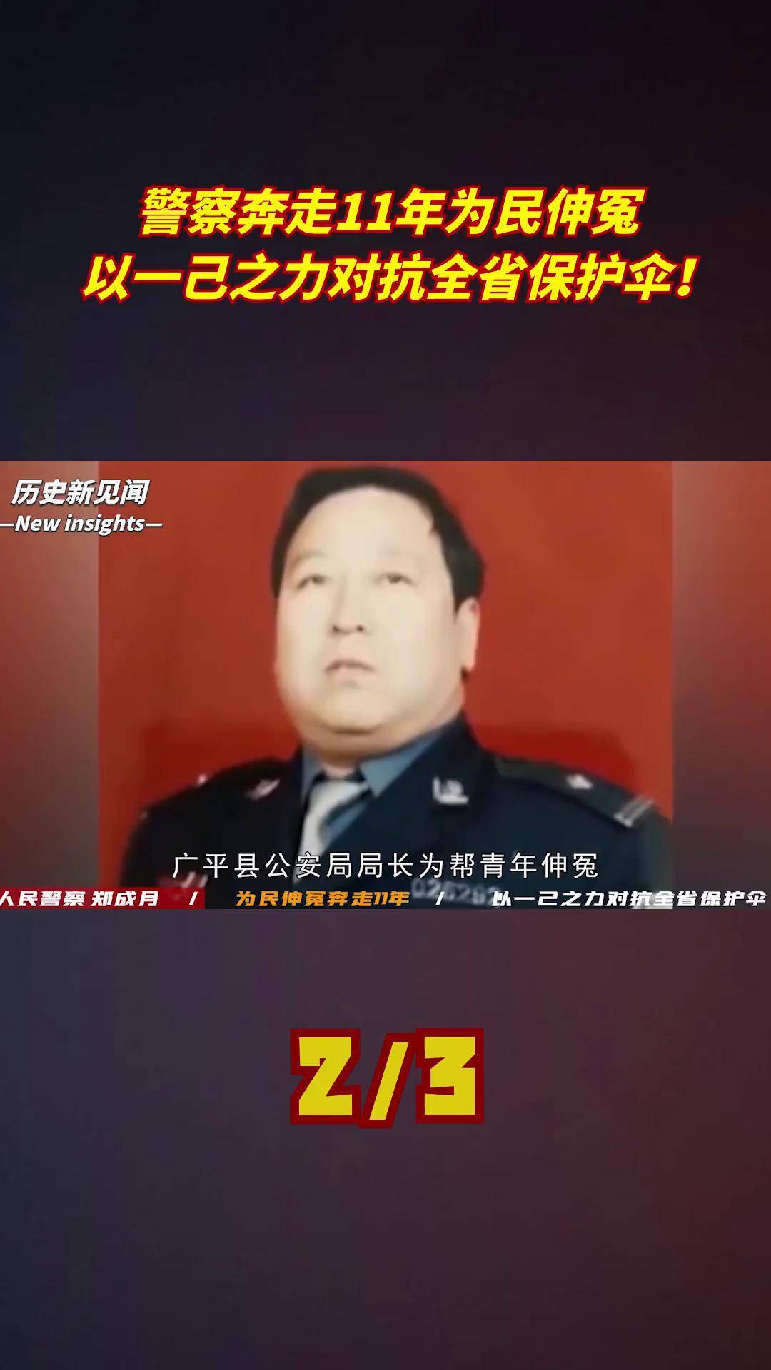 警察局长赌上半生荣耀,为冤死青年奔走11年,舍命对抗全省保护伞热点