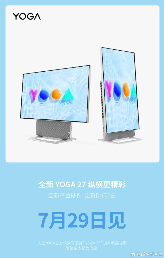 联想推出新款 YOGA 27 一体机 ，配备新一代 AMD 平台 