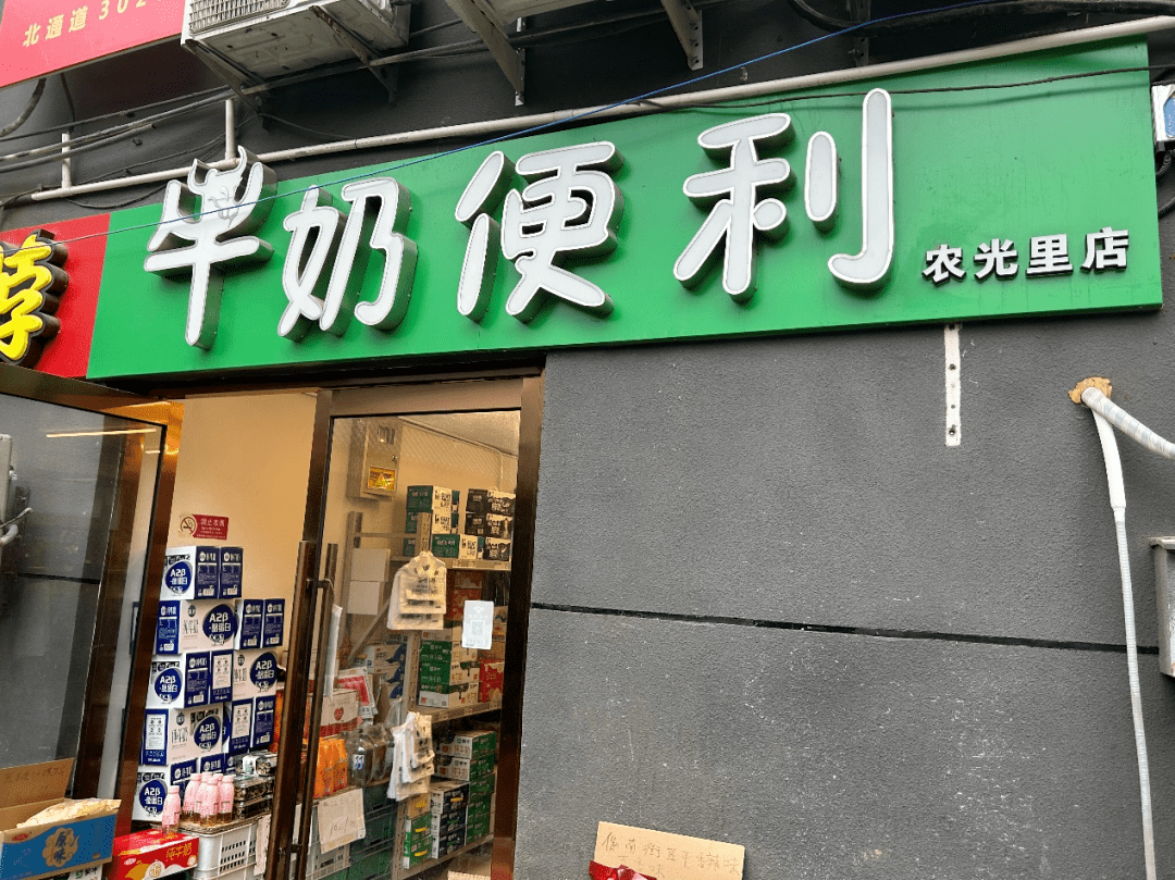 牛奶店门头图片