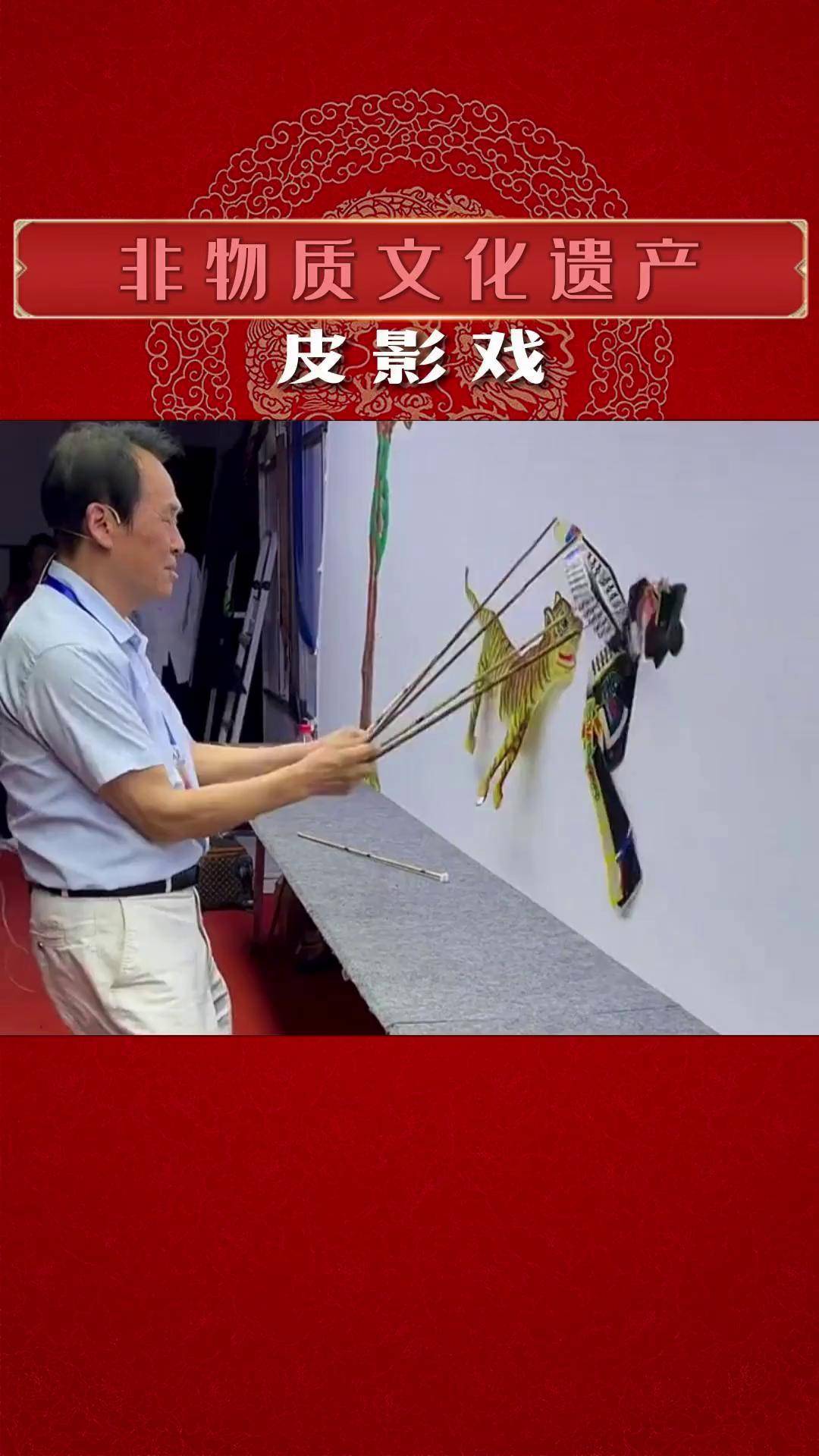 传统文化 非物质文化遗产 民俗文化 武松打虎