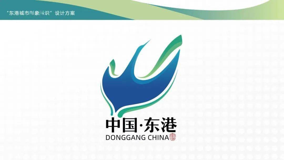 【关注】东港城市形象标识正式发布_征集_辽宁_面向全国