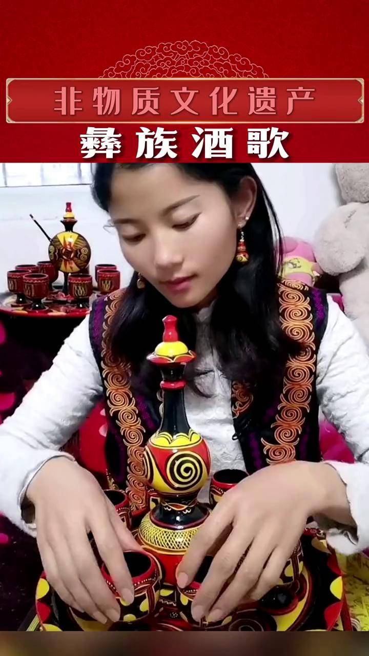 虽然听不懂,但是酒杯漂亮啊非遗 彝族歌曲 敬酒歌 彝族敬酒歌