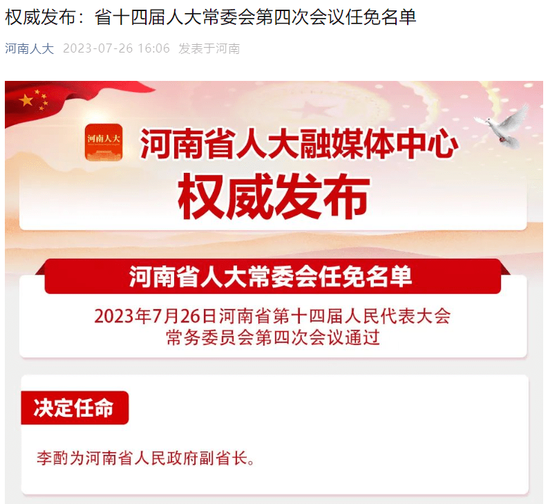 李酌任河南省副省长(附简历)_四川省_成都_仁寿
