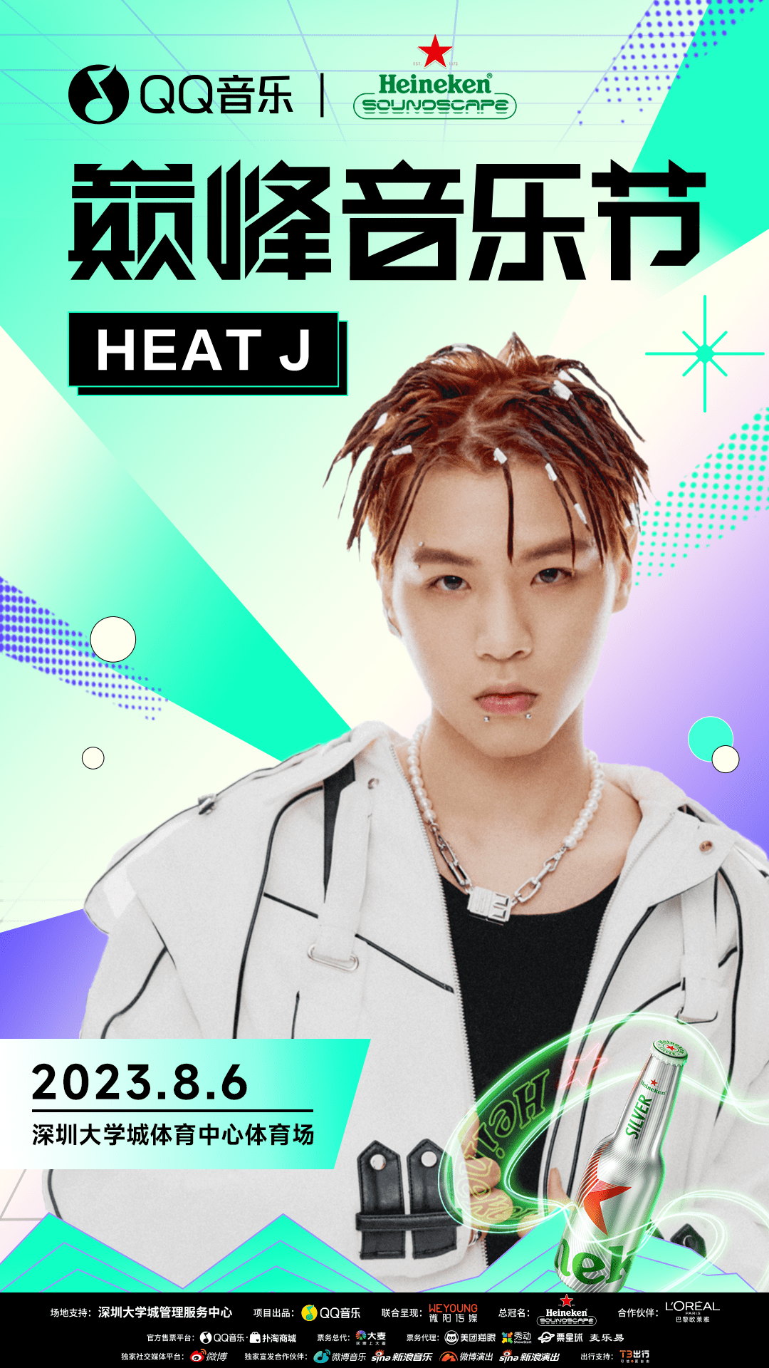 【限量学生票速抢】陈立农,key.l刘聪,和马kaz.qq音乐巅峰音乐节来啦!