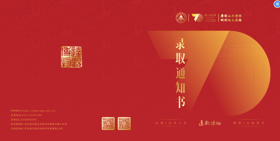 河北本科批录取通知书设计_河北金融学院校徽_河北高校录取通知书特色