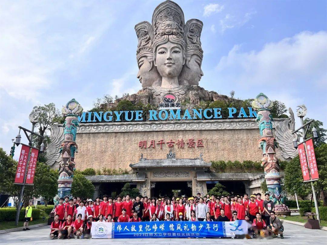 明月千古情景区迎天立学校暑期夏令营研学团!_学子_歌舞_项目