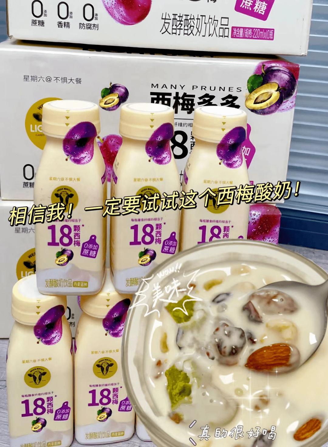 西梅 酸奶王炸组合来了!大餐救星!_秒杀_多多_蔗糖