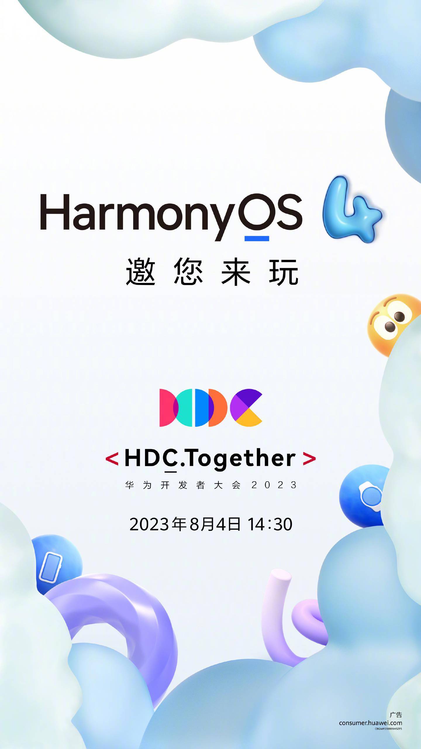 华为鸿蒙 HarmonyOS 4于8月4日发布 将引入语音识别、手势控制、触摸屏操作等