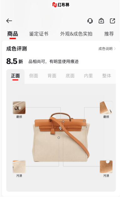 二手奢侈品“9成新”到底啥样?红布林首创成色评测模块结构化_商品_信息_品类