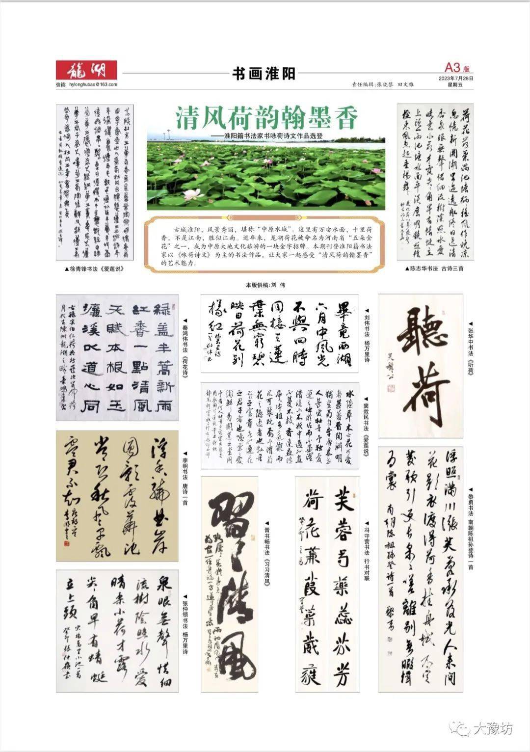 清 风 荷 韵 翰 墨 香一一淮阳籍书法家书咏荷诗文作品选登