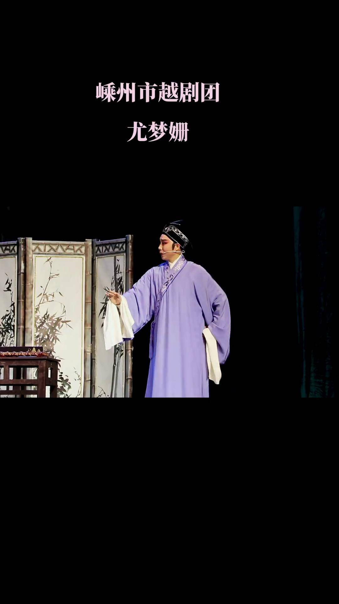 越剧 嵊州市越剧团 尤梦姗 演出现场 谁说戏曲不抖音 《五女拜寿》