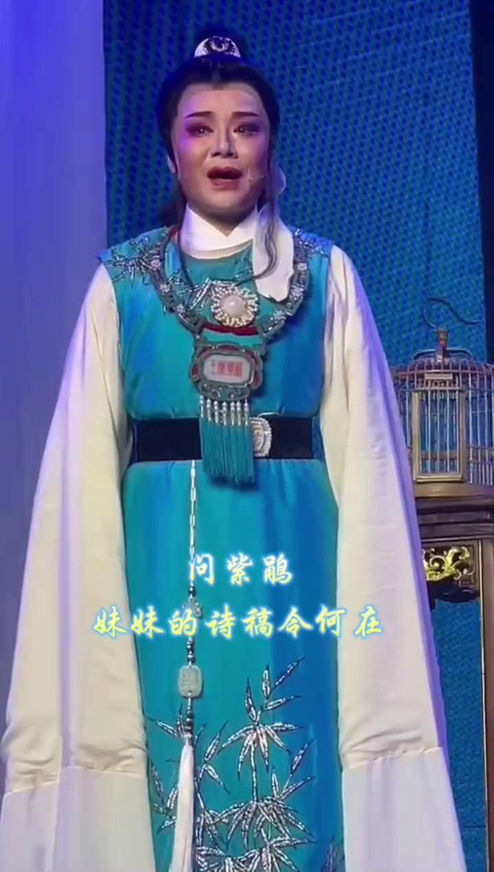 徐丽正式加盟桔香越剧团《红楼梦·问紫鹃》徐派越剧徐丽 经典唱段百