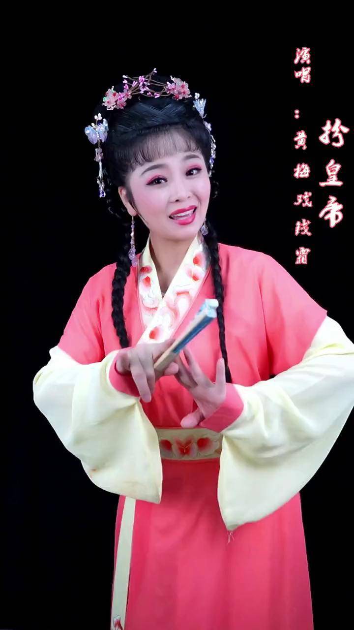 今晚七点直播间不见不散 黄梅戏 戏曲