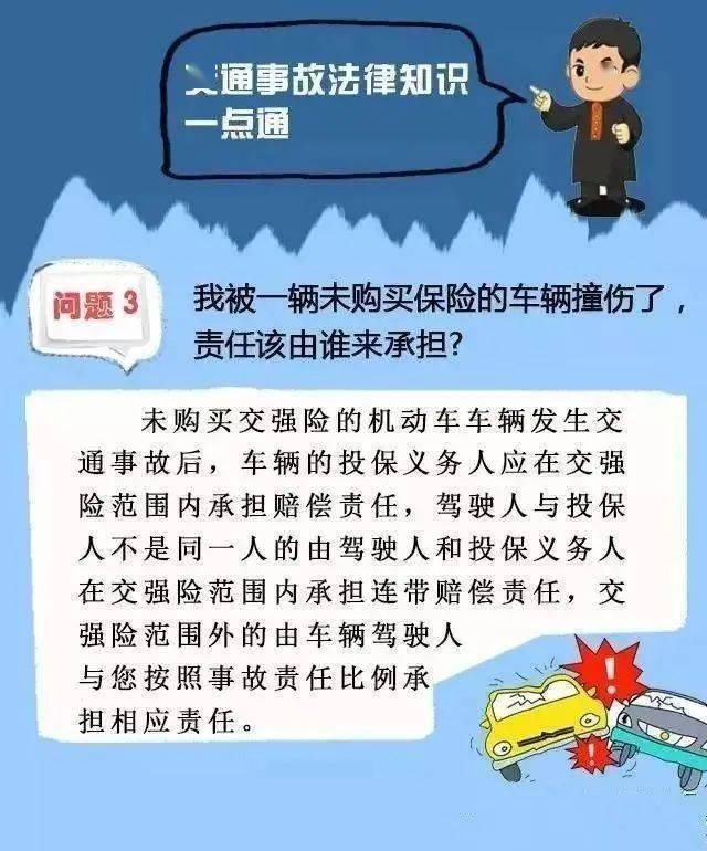 微普法丨机动车交通事故责任纠纷中常见的法律问题