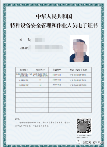 启用特种设备安全管理和作业人员电子证书提升智慧化监管水平