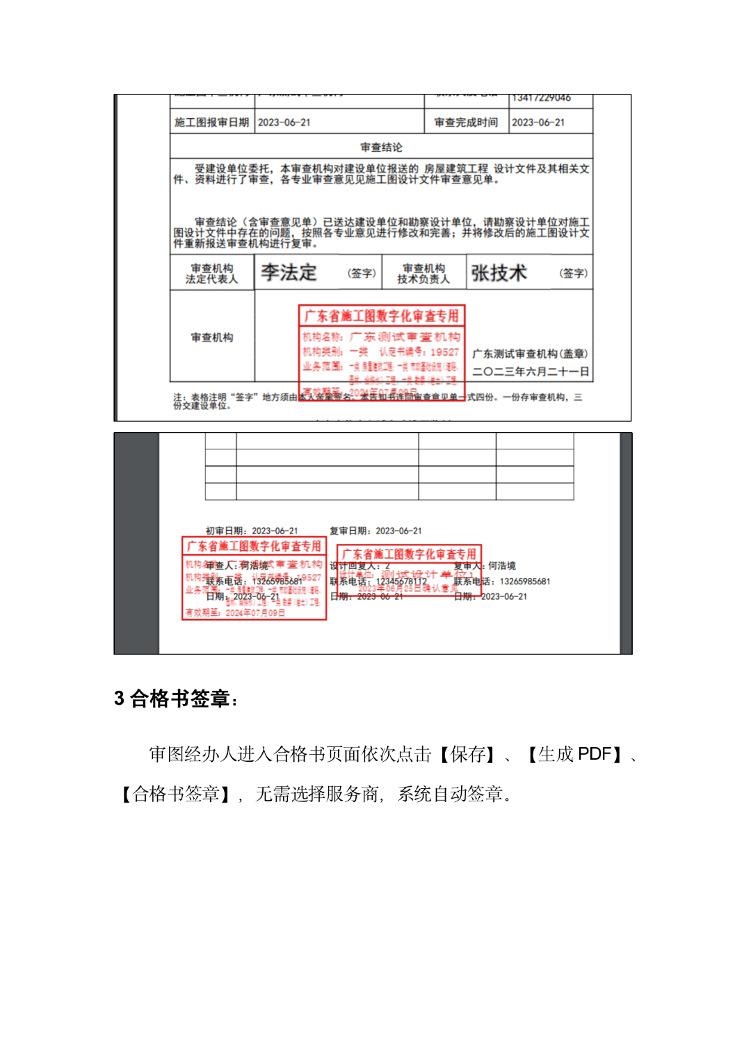 施工图审查专用章图片