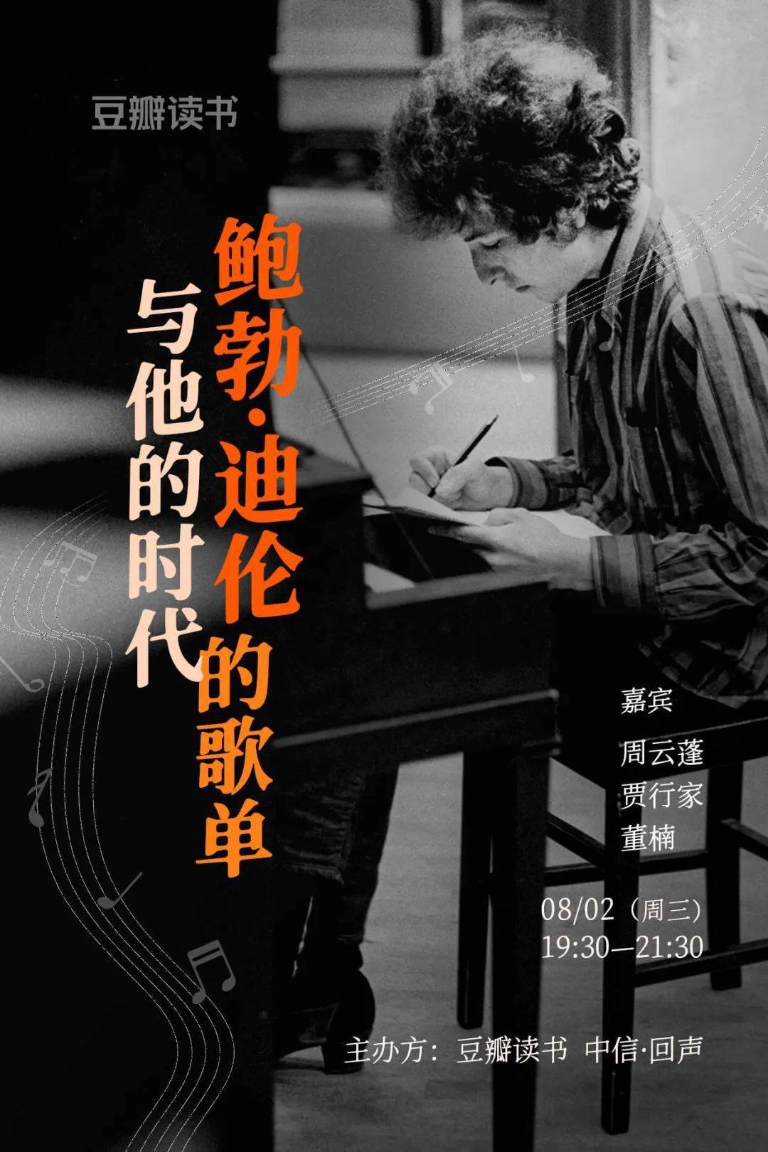 周云蓬x贾行家x董楠