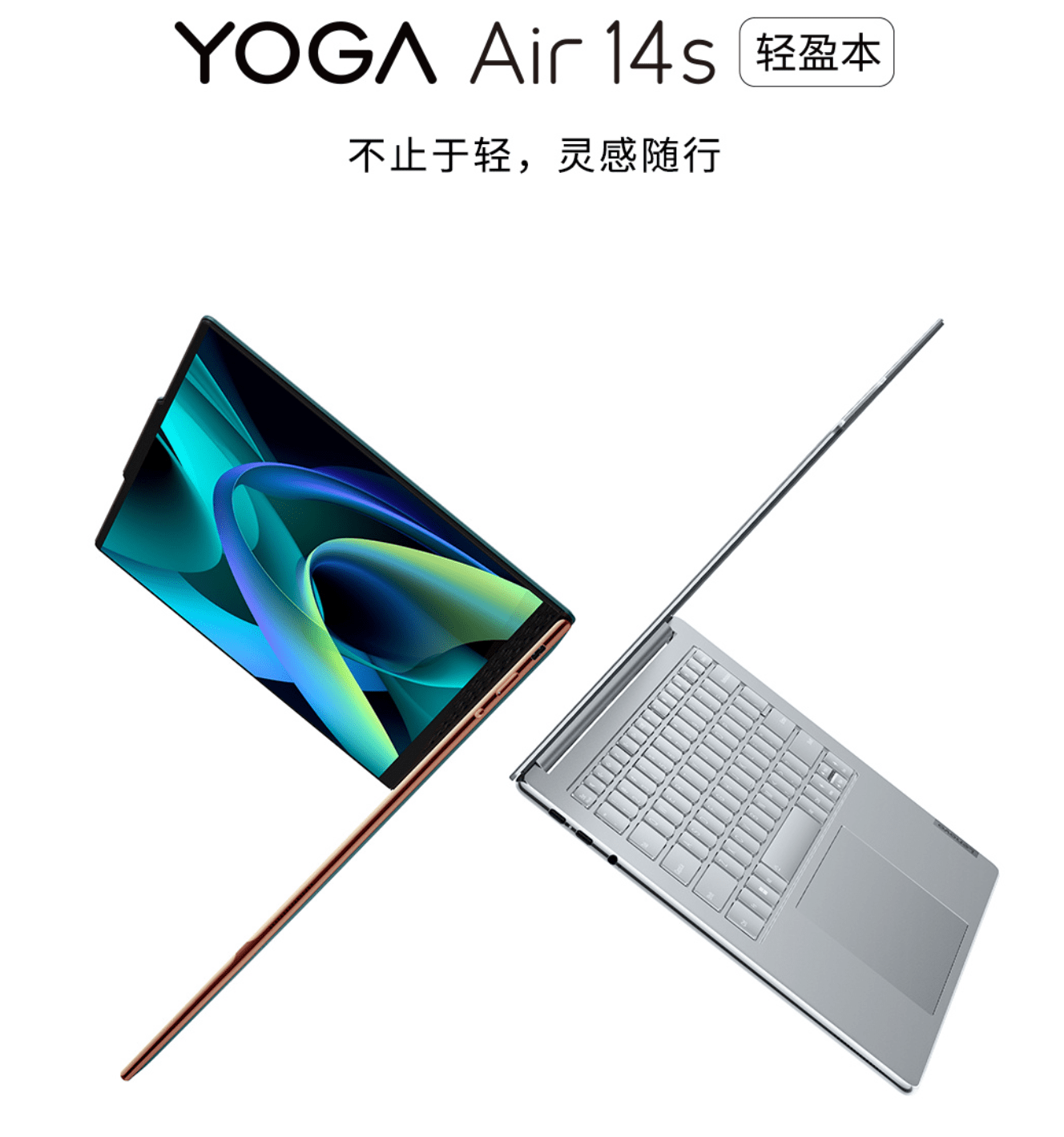 联想 YOGA Air 14s 轻盈本开启预约：R7 7840S 定制处理器_笔记本_搭载_机身