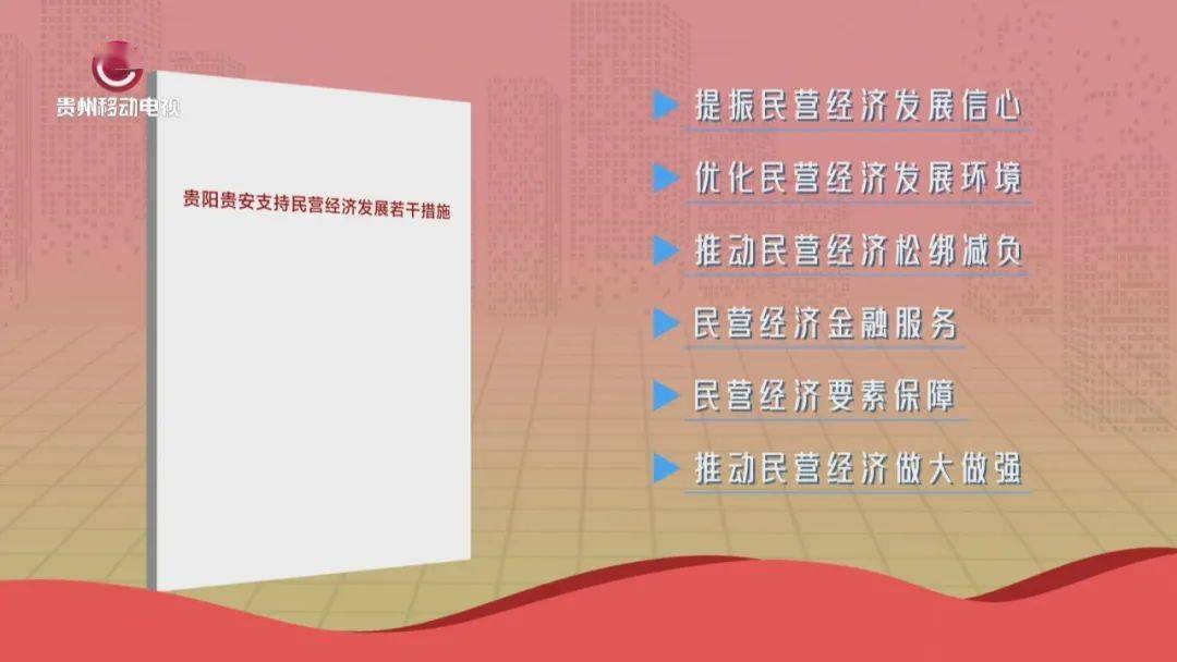 提振贵阳高新区企业发展信心 推动民营经济高质量发展