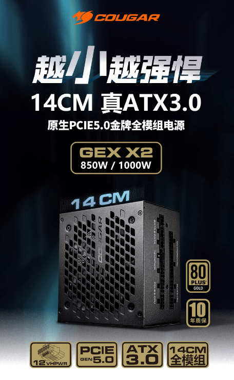 骨伽GEX X2金牌全模组电源发布 目前有850W和1000W可选