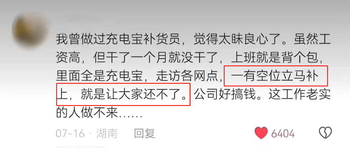 网友吐槽共享充电宝易借难还,是有专人发现空位立马补满吗?_红星_资本_招聘