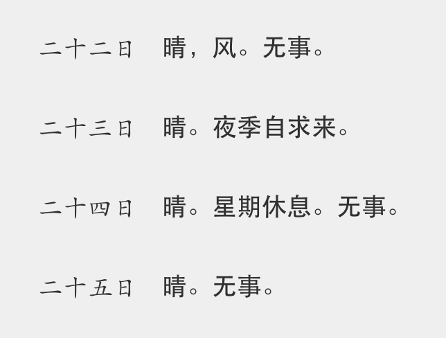 季羡林的"苦学日记"契诃夫的"拮据日记"托尔斯泰的"emo日记"鲁迅的"无