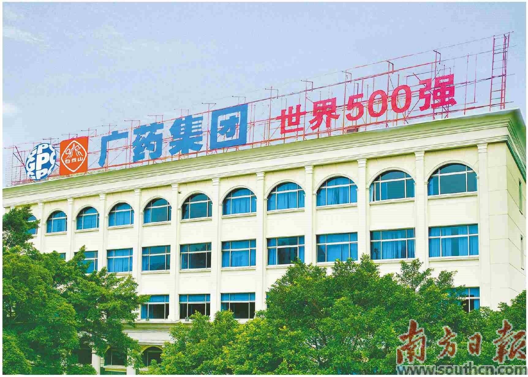 广药集团连续三年上榜《财富》世界500强_中医药_创新_数字化