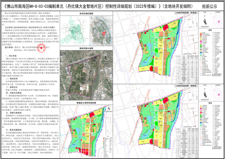 初中改九年制!丹灶大金智地片区再调规_规划_公示_城市