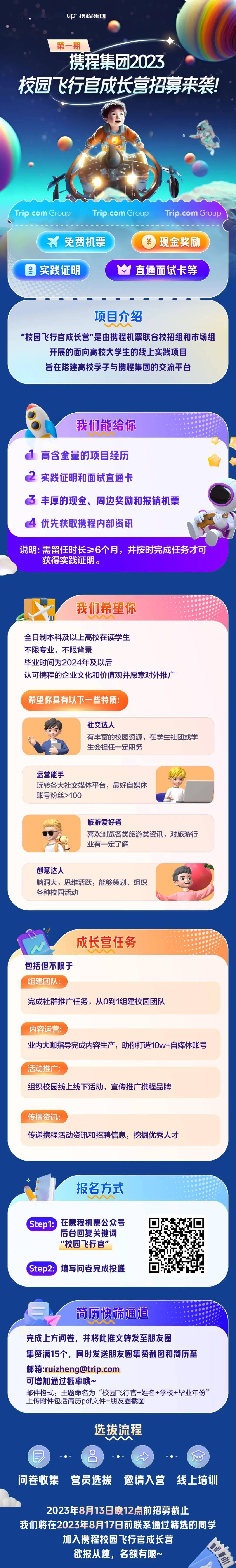 招聘| 现金奖励携程集团2023校园飞行官成长营招募来袭_搜狐网