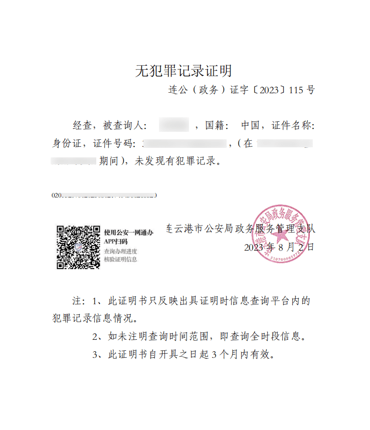 有无犯罪记录证明模板图片