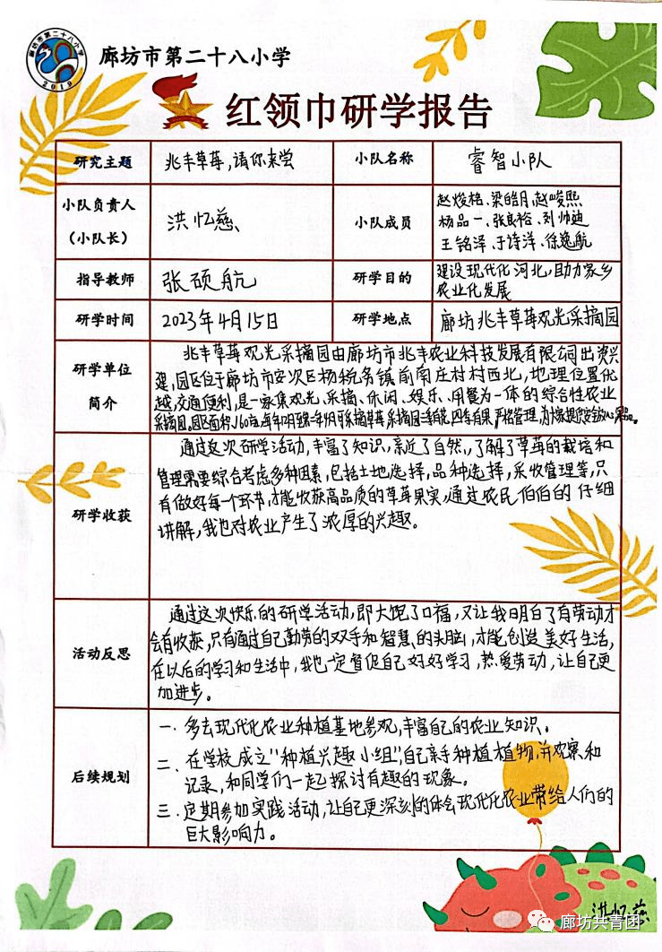 "中国式现代化建设河北篇章"红领巾研学活动展播(二)_草莓_廊坊_发展