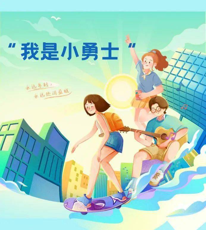 2023年团市委"我是小勇士"公益营活动招募帖