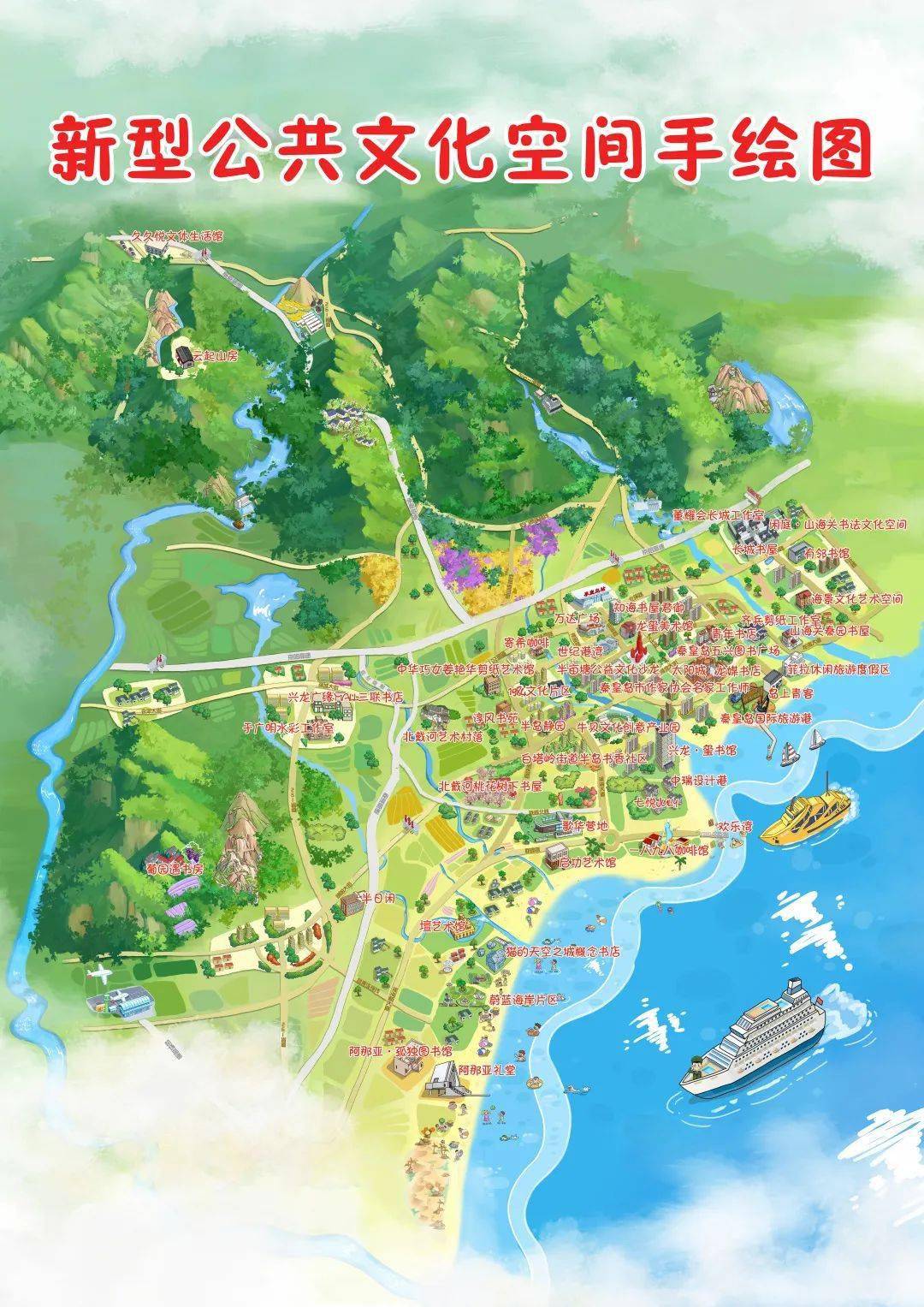 "秦皇岛市新型公共文化空间全域电子地图"