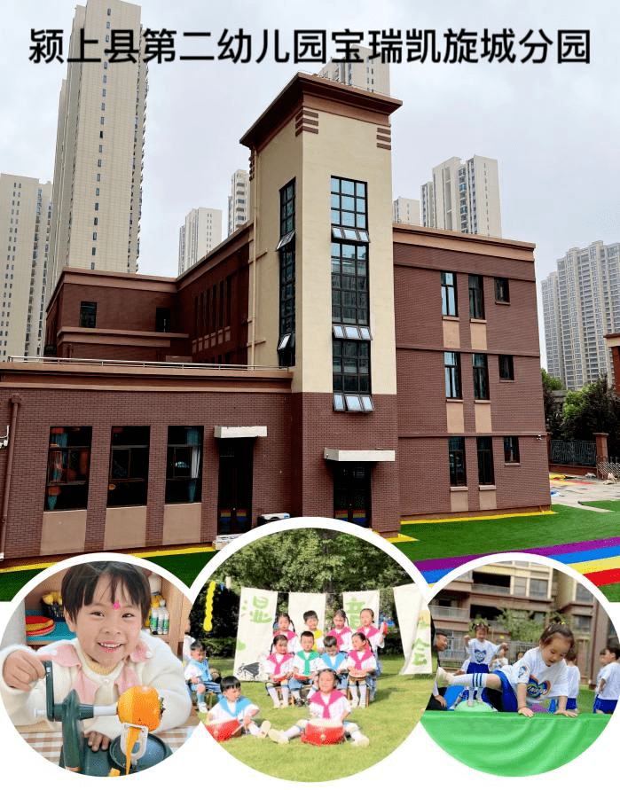 颍上县第二幼儿园教育集团2023年秋季招生简章_材料_时间_地点