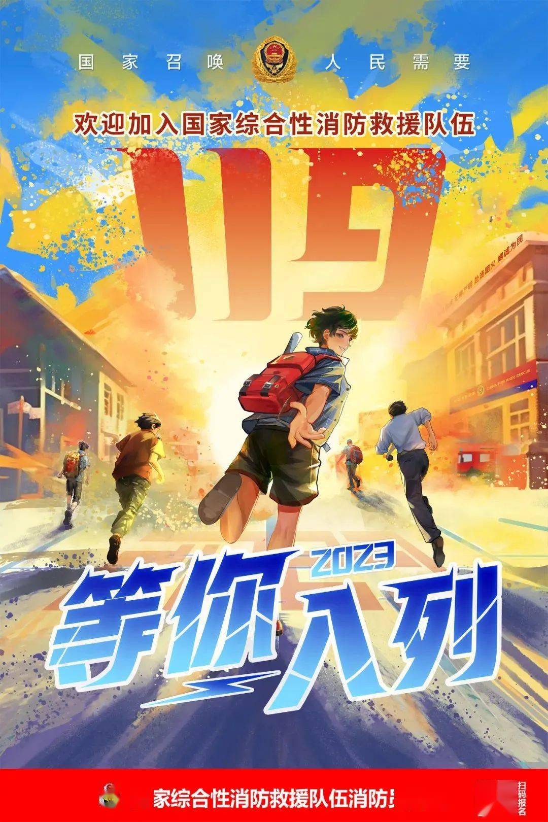 8月10日截止报名！对2023年四川省消防员招录还有疑问的看这里
